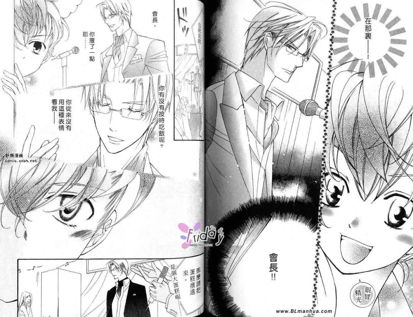 《爱与欲望之学园》漫画 第09卷