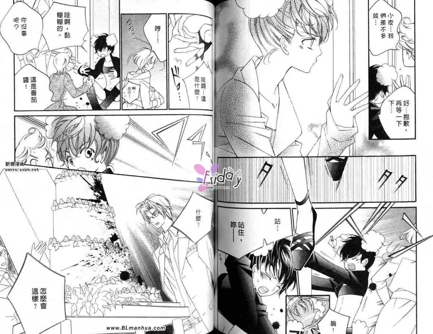 《爱与欲望之学园》漫画 第09卷