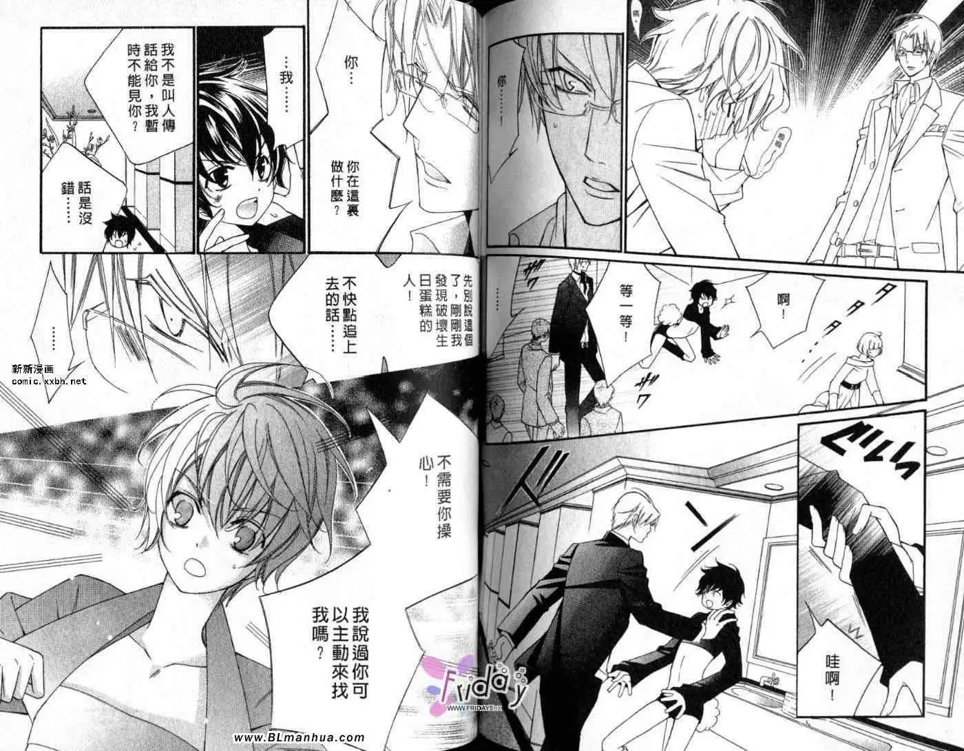 《爱与欲望之学园》漫画 第09卷