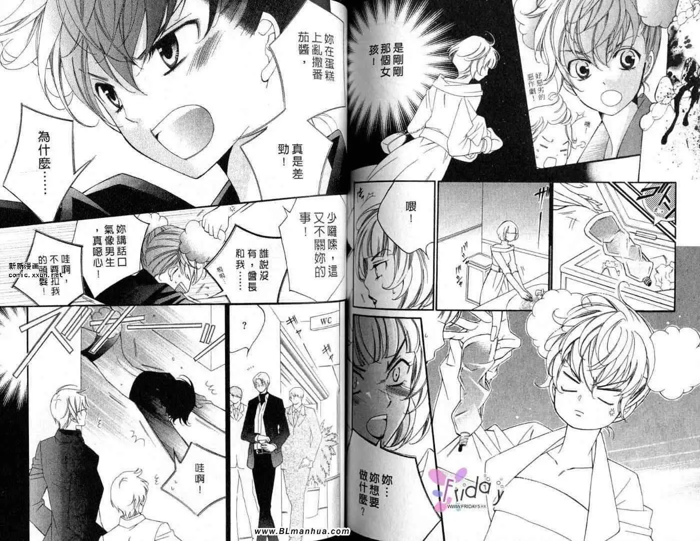 《爱与欲望之学园》漫画 第09卷