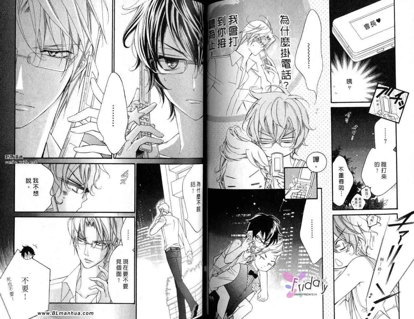 《爱与欲望之学园》漫画 第09卷