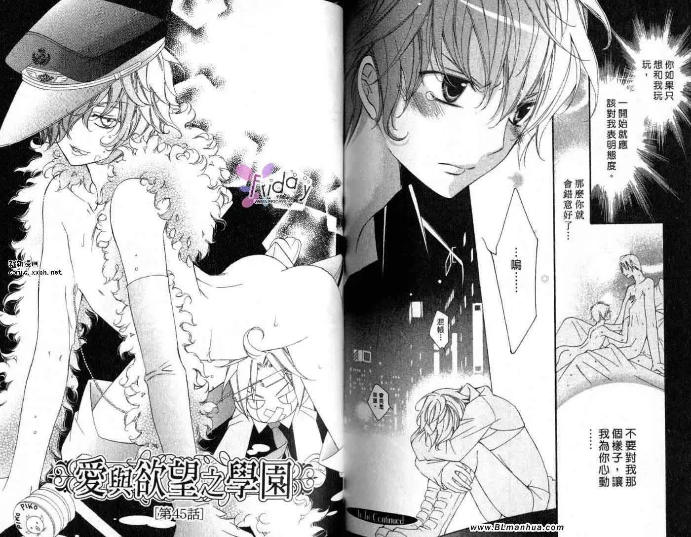 《爱与欲望之学园》漫画 第09卷