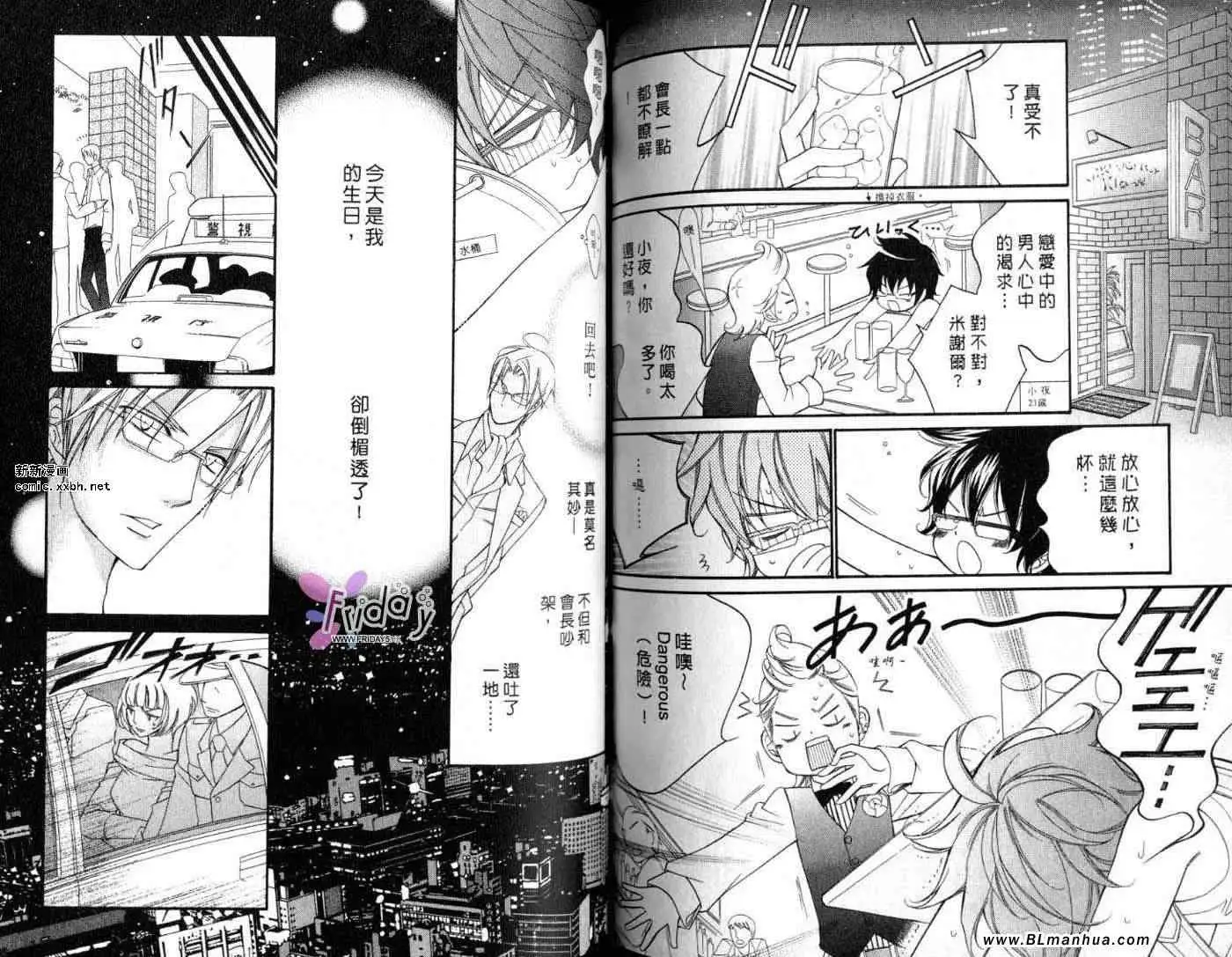 《爱与欲望之学园》漫画 第09卷