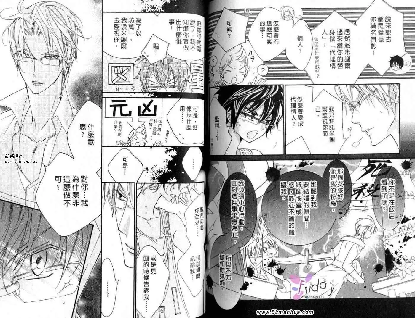 《爱与欲望之学园》漫画 第09卷