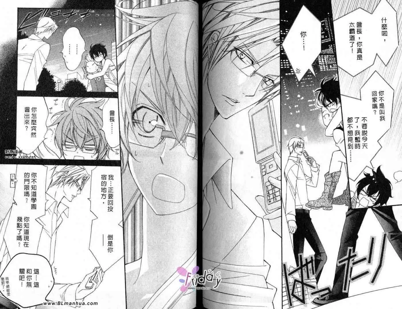 《爱与欲望之学园》漫画 第09卷