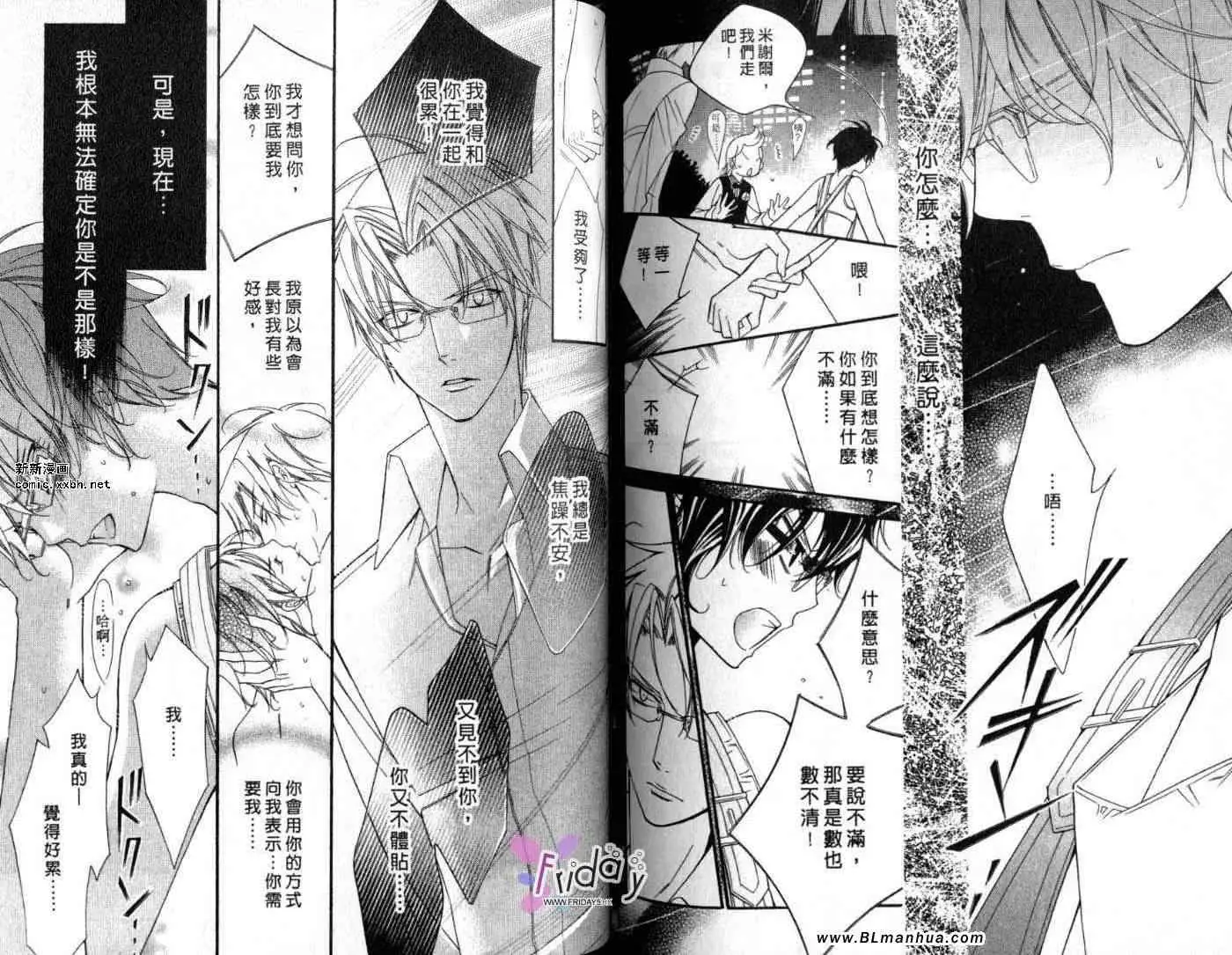 《爱与欲望之学园》漫画 第09卷