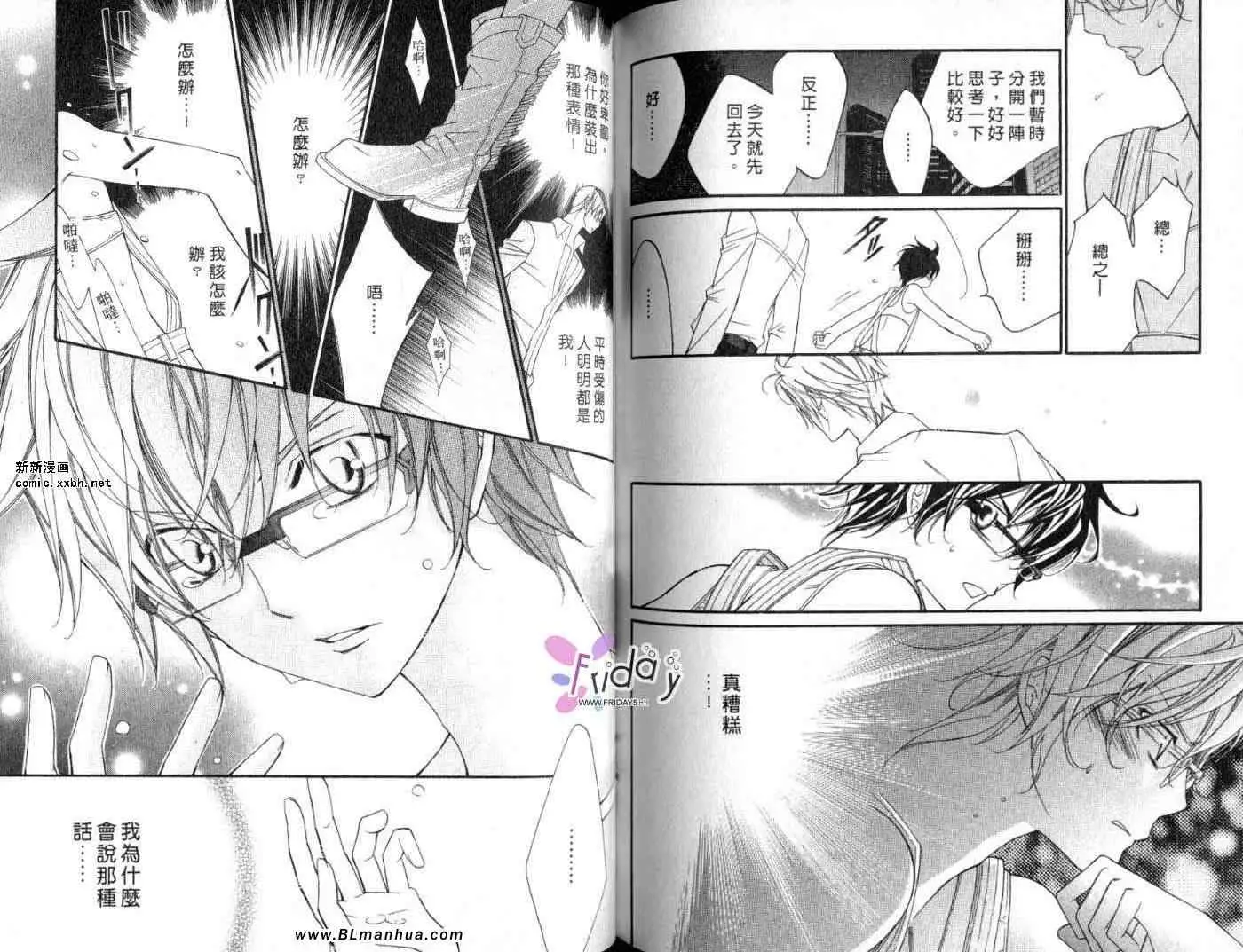 《爱与欲望之学园》漫画 第09卷