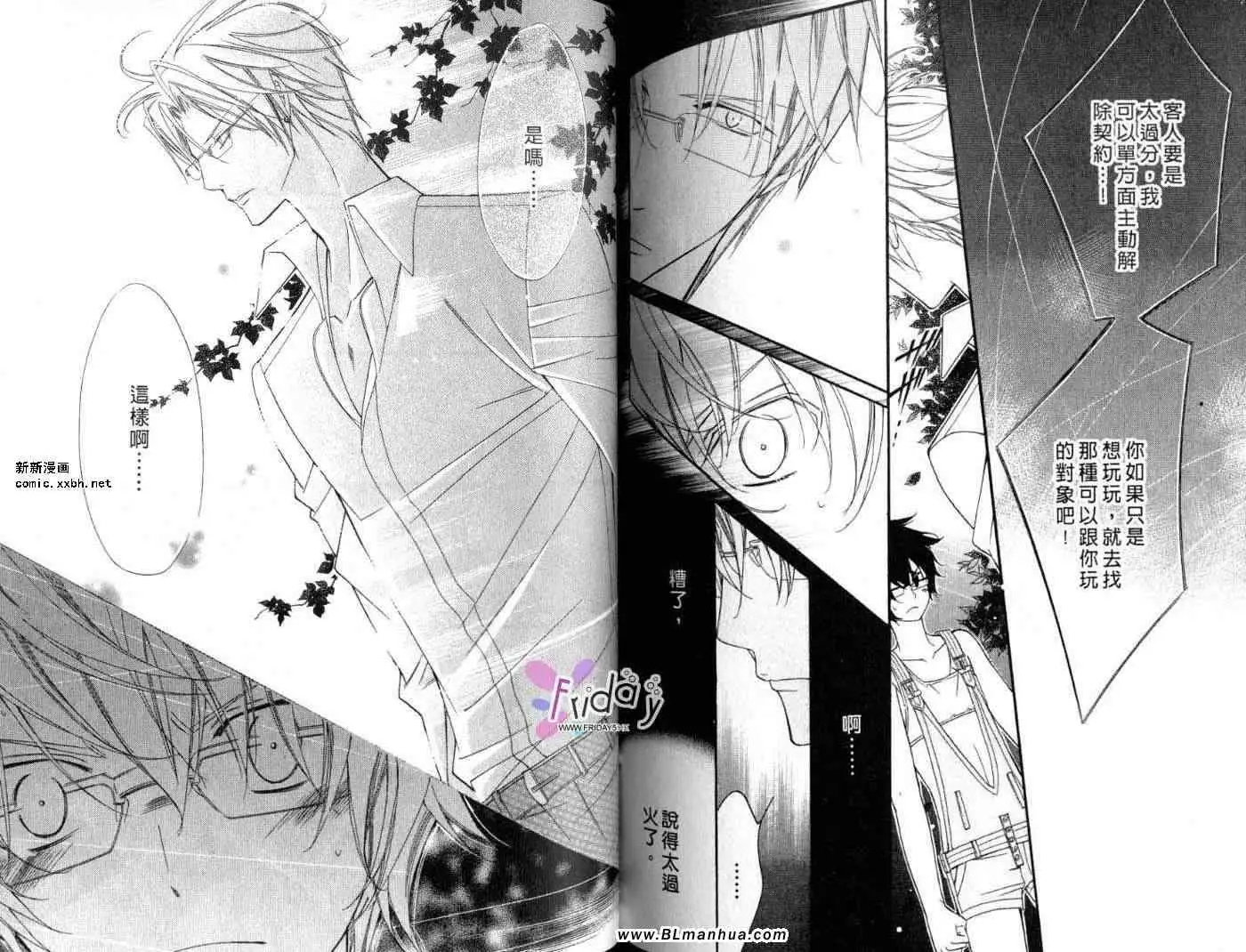 《爱与欲望之学园》漫画 第09卷