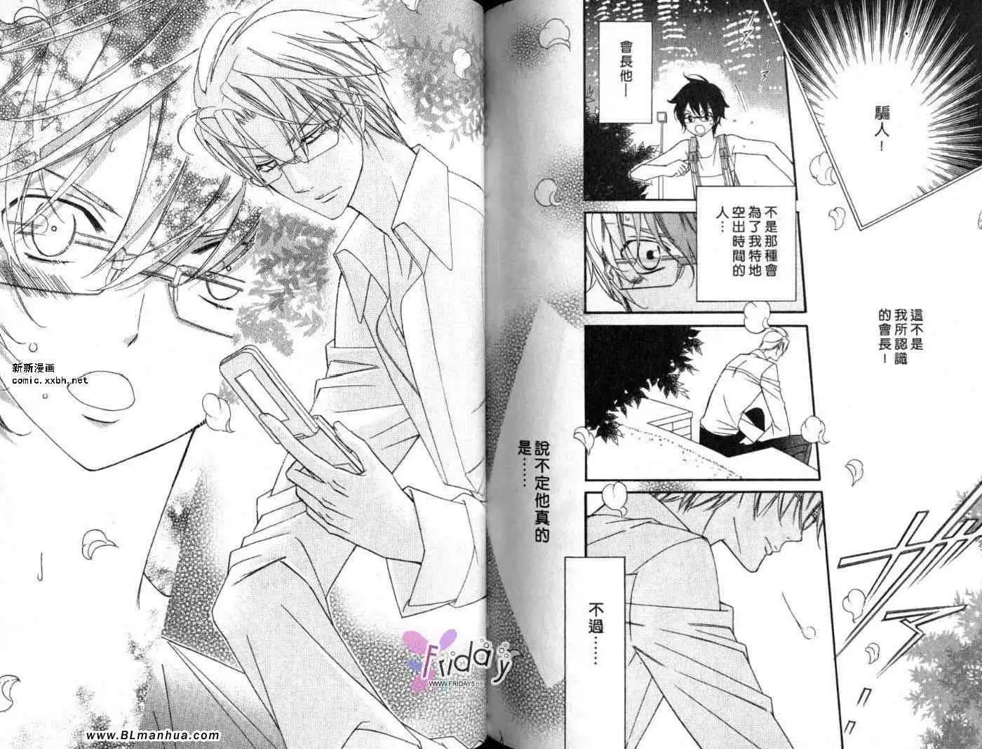 《爱与欲望之学园》漫画 第09卷