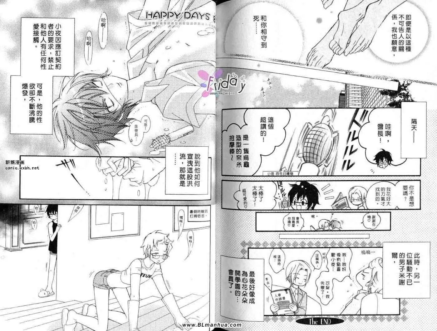 《爱与欲望之学园》漫画 第09卷
