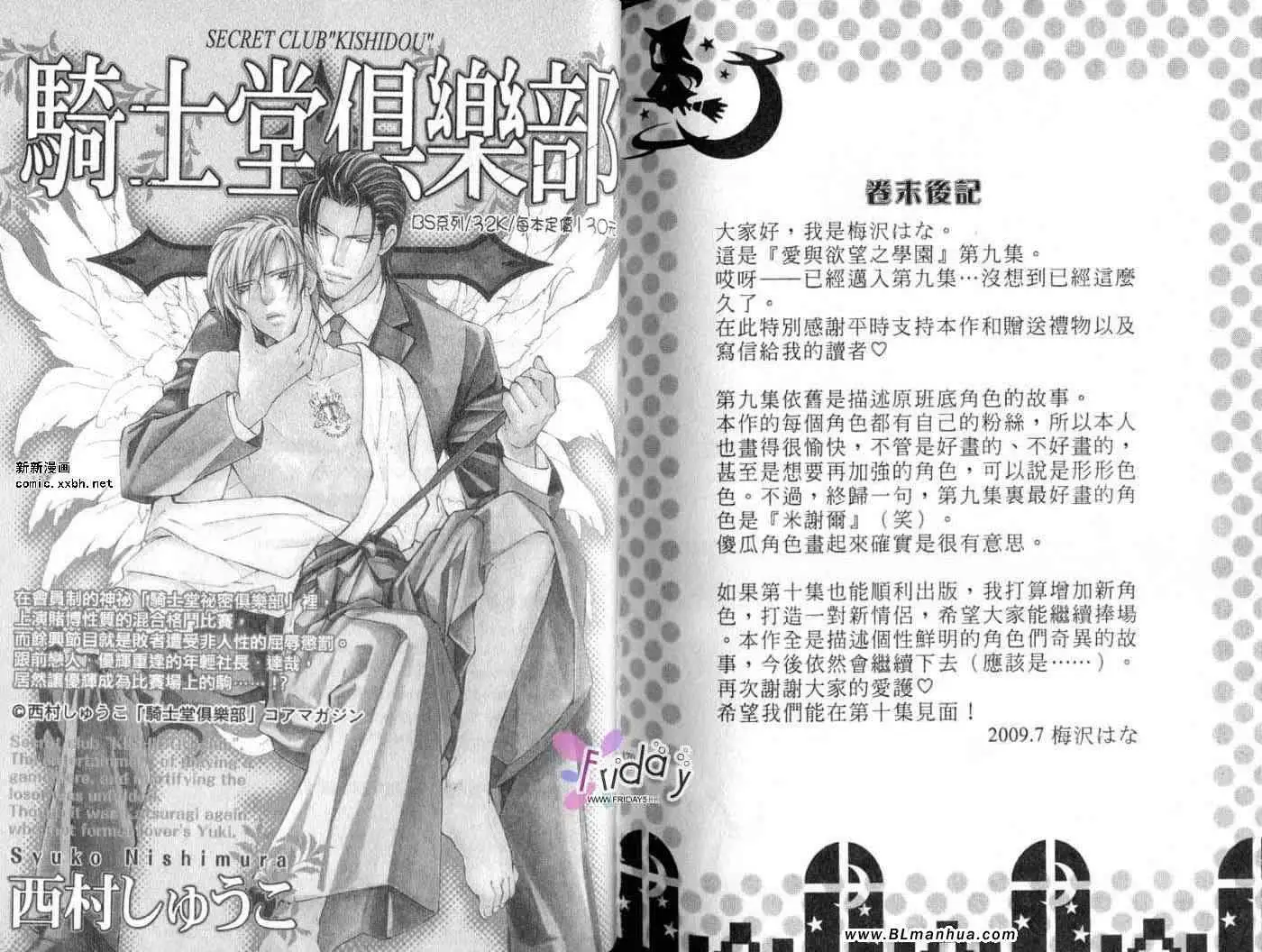 《爱与欲望之学园》漫画 第09卷