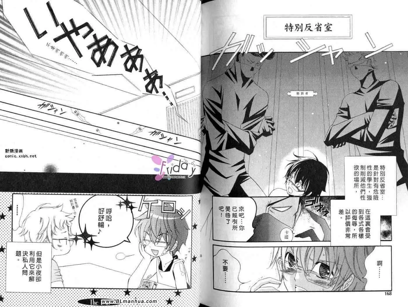 《爱与欲望之学园》漫画 第09卷