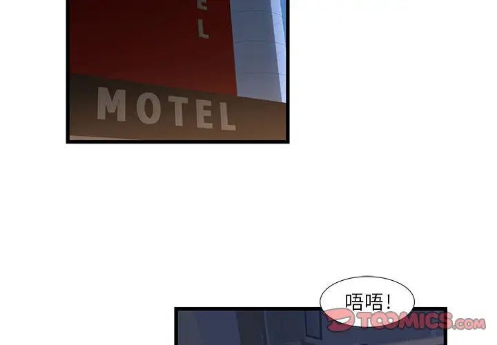 《昂贵的交易》漫画 第11話