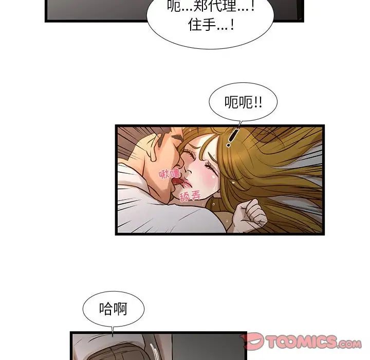 《昂贵的交易》漫画 第11話