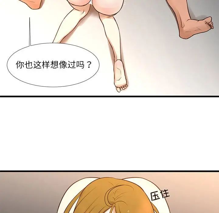 《昂贵的交易》漫画 第11話