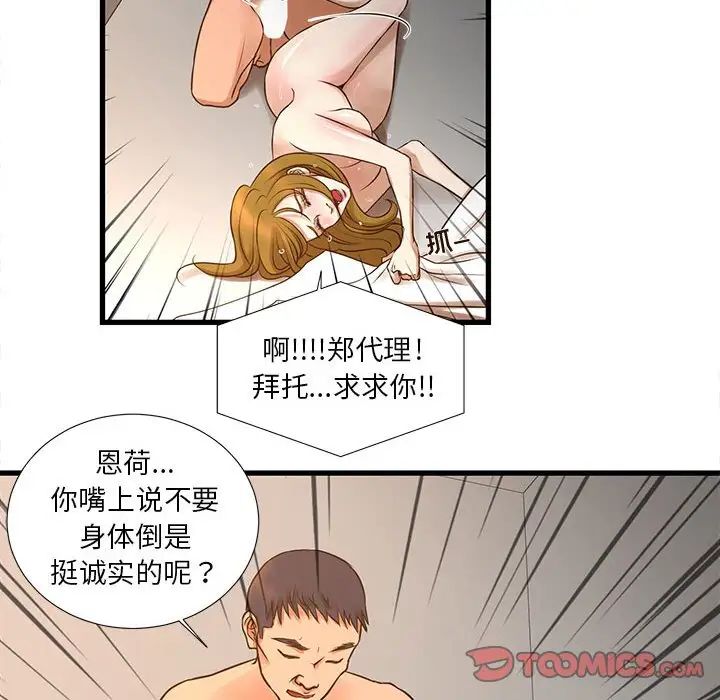 《昂贵的交易》漫画 第11話
