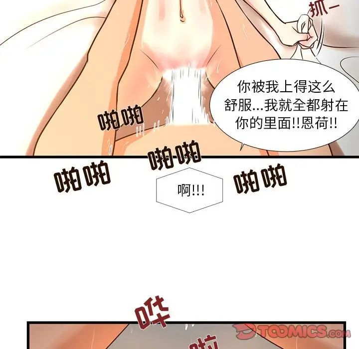 《昂贵的交易》漫画 第11話