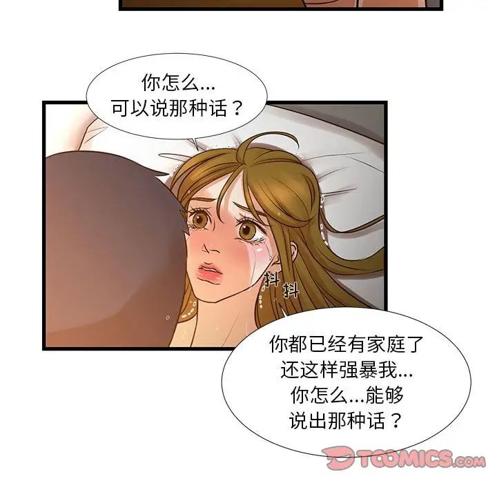《昂贵的交易》漫画 第11話