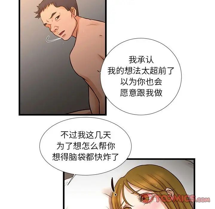 《昂贵的交易》漫画 第11話
