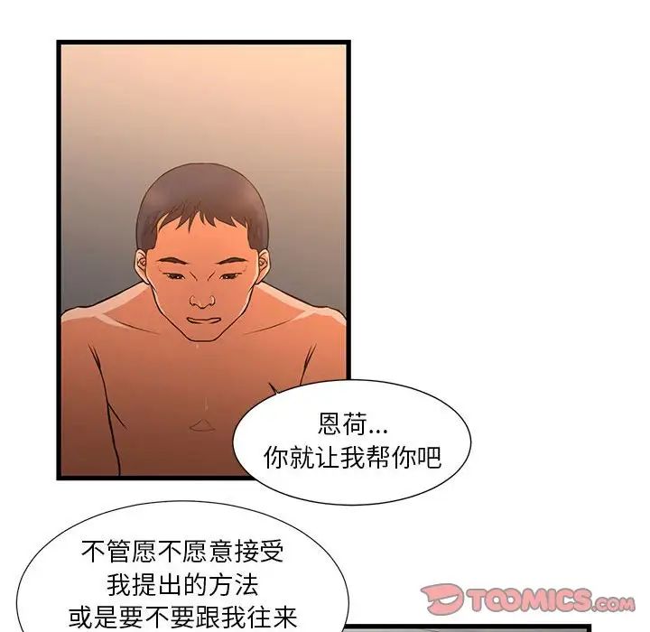 《昂贵的交易》漫画 第11話