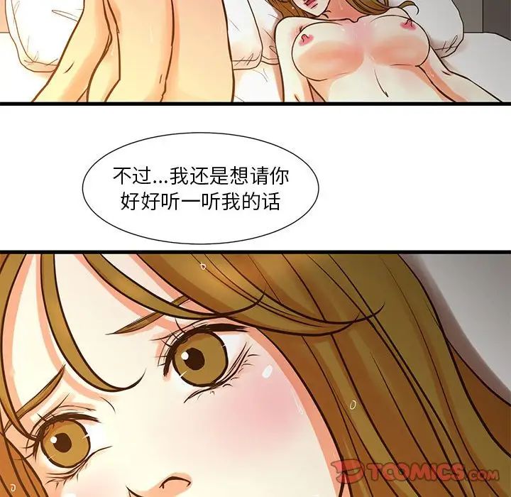《昂贵的交易》漫画 第11話