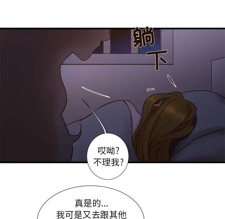 《昂贵的交易》漫画 第11話