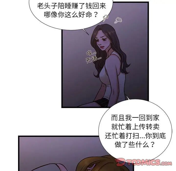 《昂贵的交易》漫画 第11話