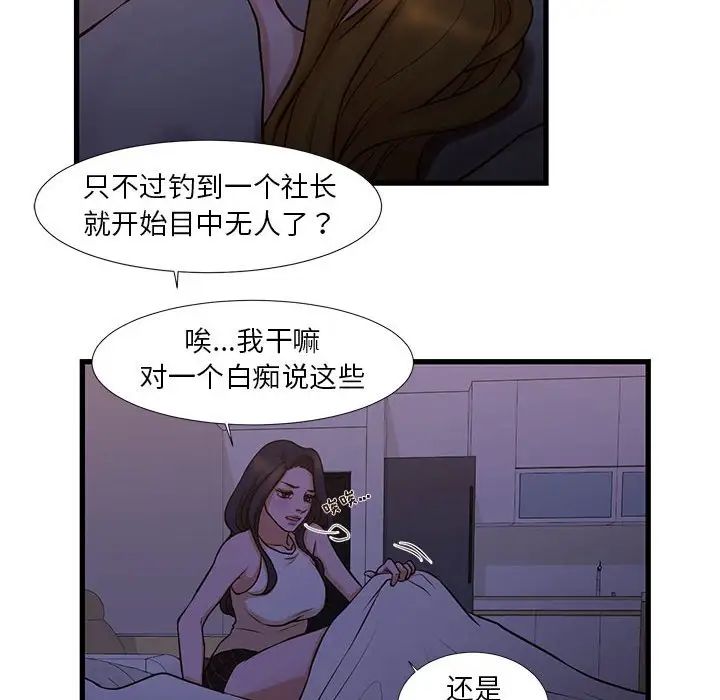 《昂贵的交易》漫画 第11話