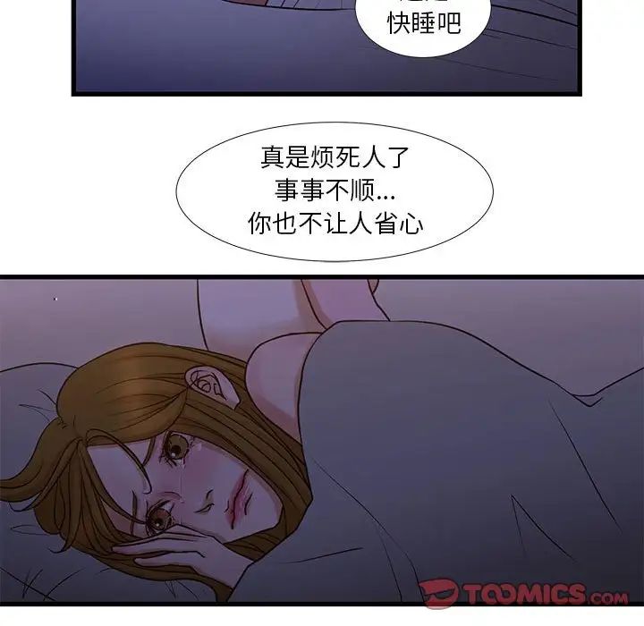 《昂贵的交易》漫画 第11話