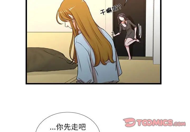 《昂贵的交易》漫画 第12話