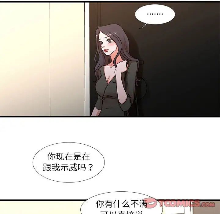 《昂贵的交易》漫画 第12話
