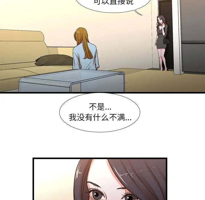 《昂贵的交易》漫画 第12話