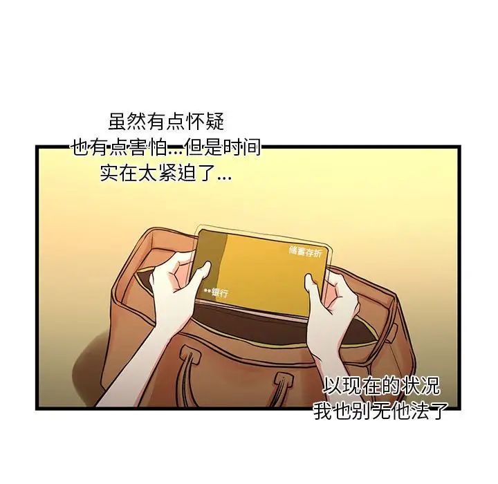 《昂贵的交易》漫画 第12話