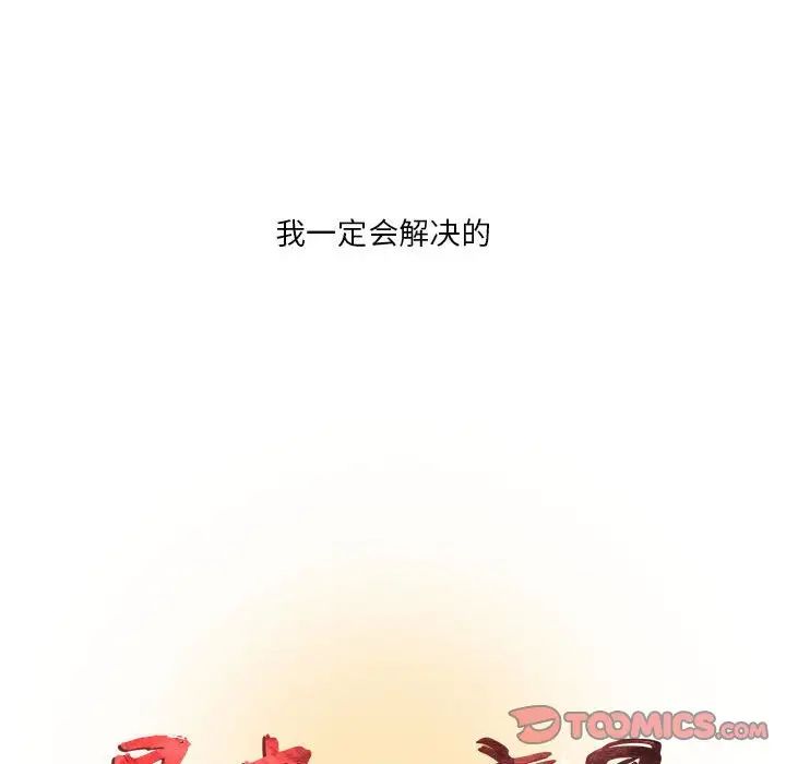 《昂贵的交易》漫画 第12話