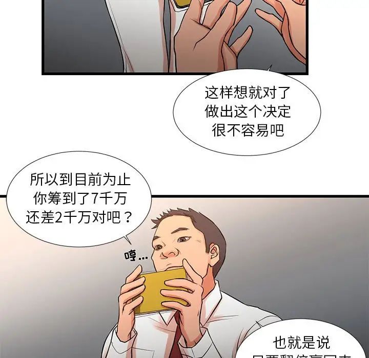 《昂贵的交易》漫画 第12話