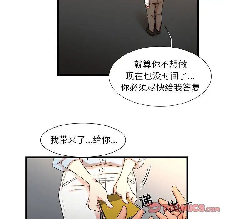 《昂贵的交易》漫画 第12話