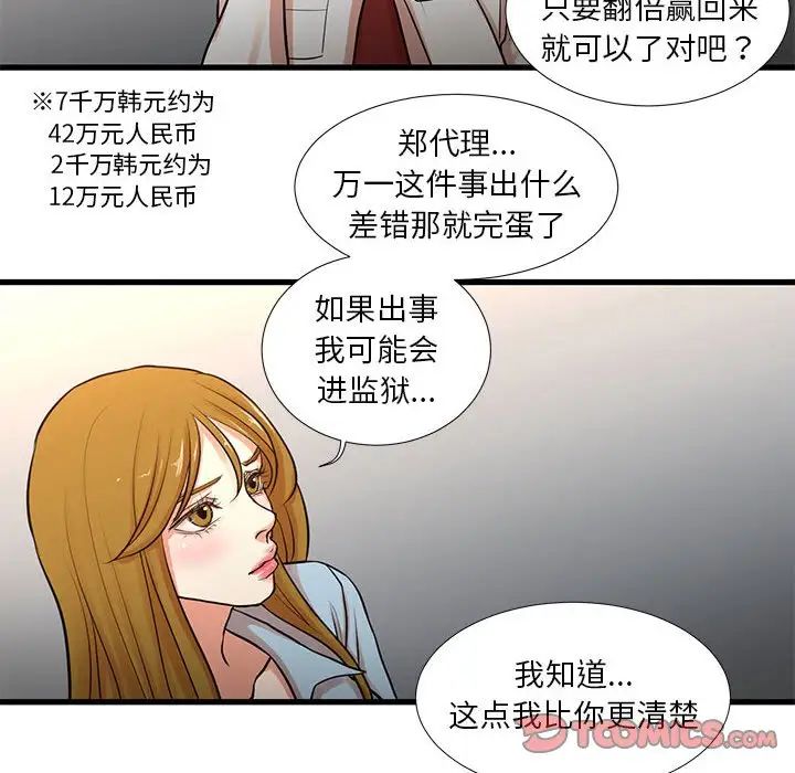 《昂贵的交易》漫画 第12話