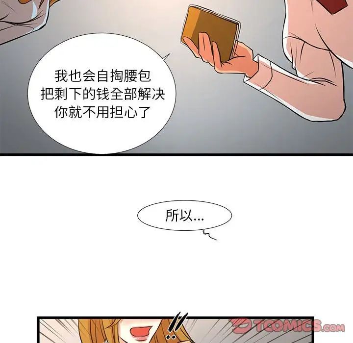 《昂贵的交易》漫画 第12話
