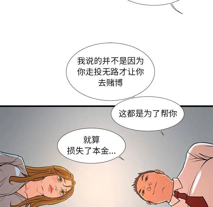 《昂贵的交易》漫画 第12話