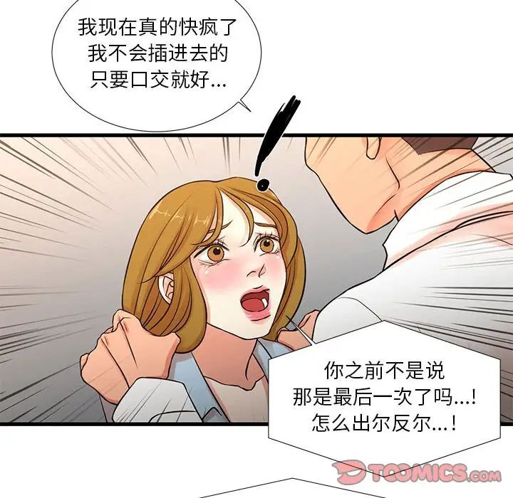 《昂贵的交易》漫画 第12話