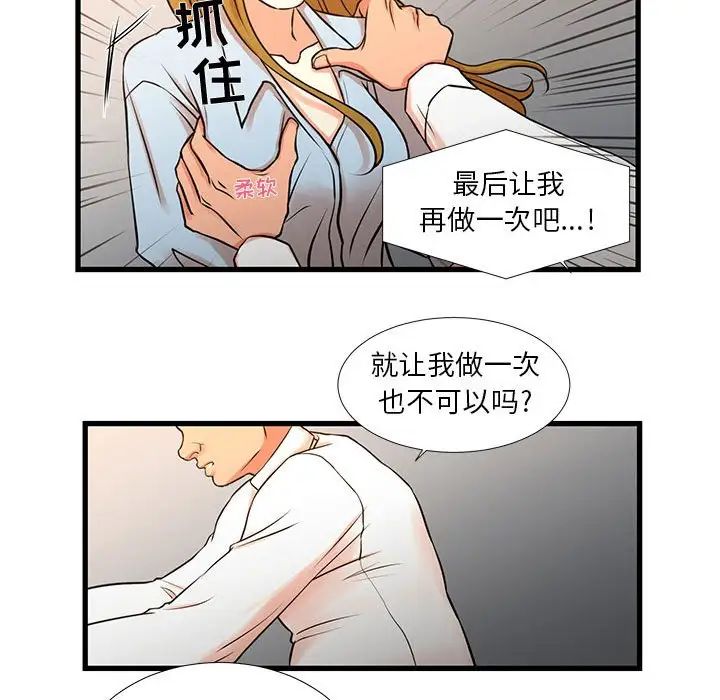 《昂贵的交易》漫画 第12話