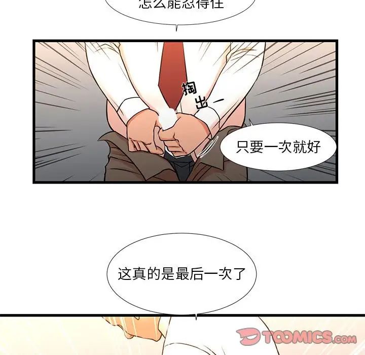 《昂贵的交易》漫画 第12話