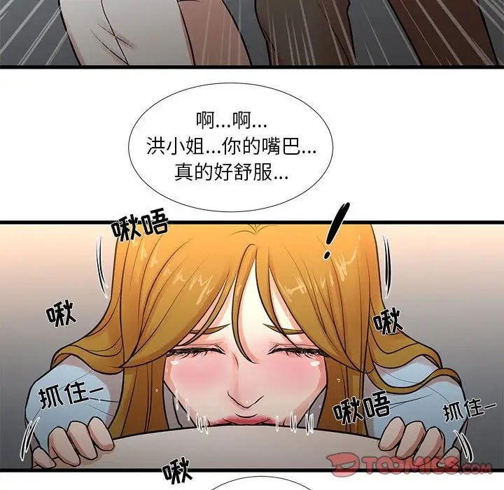 《昂贵的交易》漫画 第12話