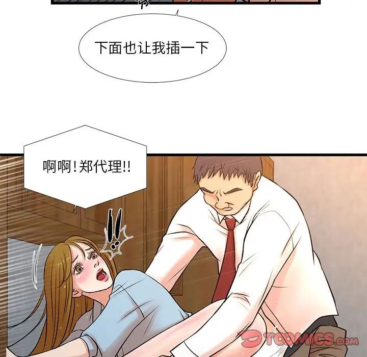 《昂贵的交易》漫画 第12話