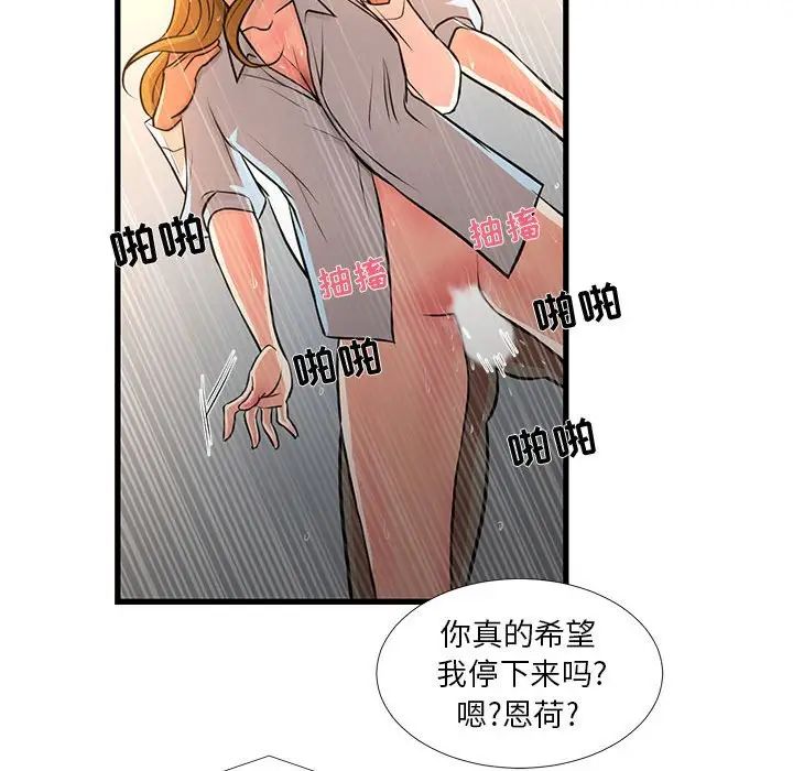 《昂贵的交易》漫画 第12話
