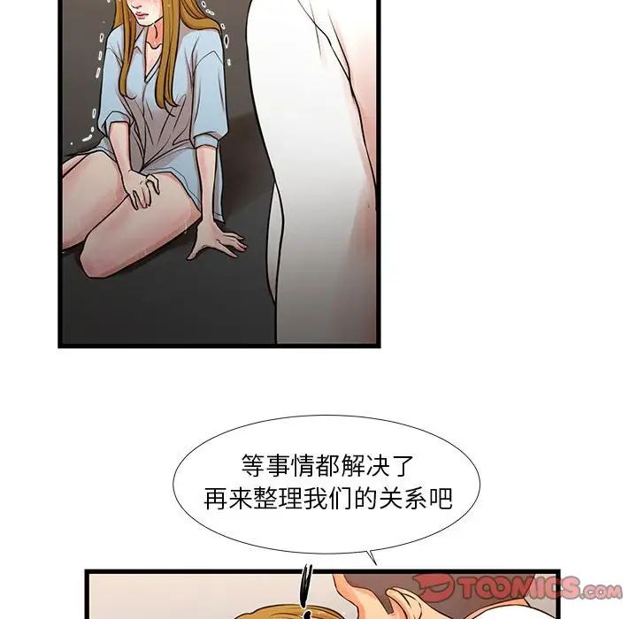 《昂贵的交易》漫画 第12話
