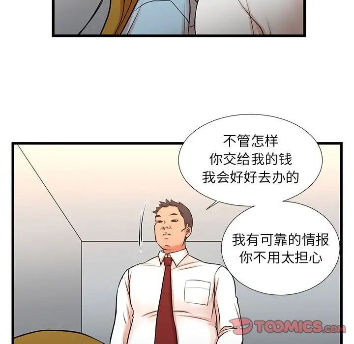 《昂贵的交易》漫画 第12話