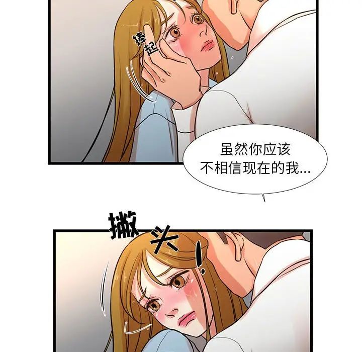 《昂贵的交易》漫画 第12話