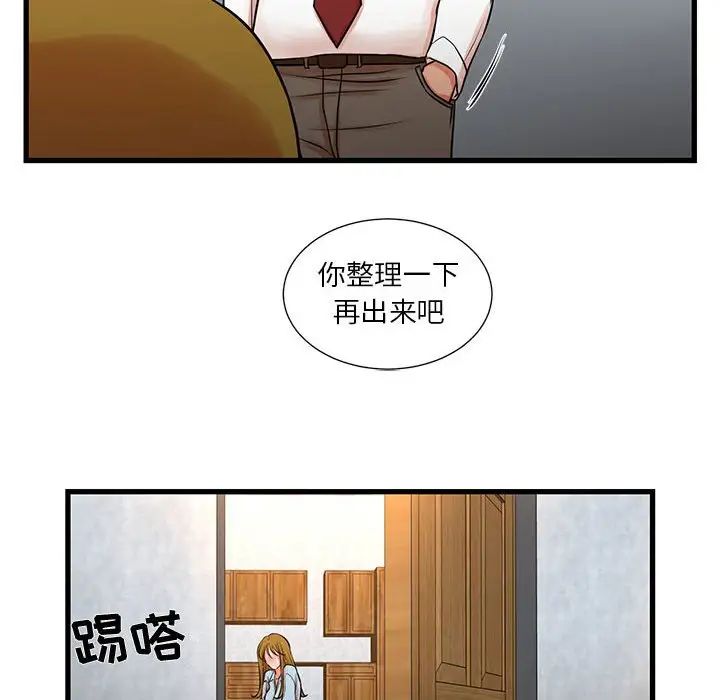 《昂贵的交易》漫画 第12話