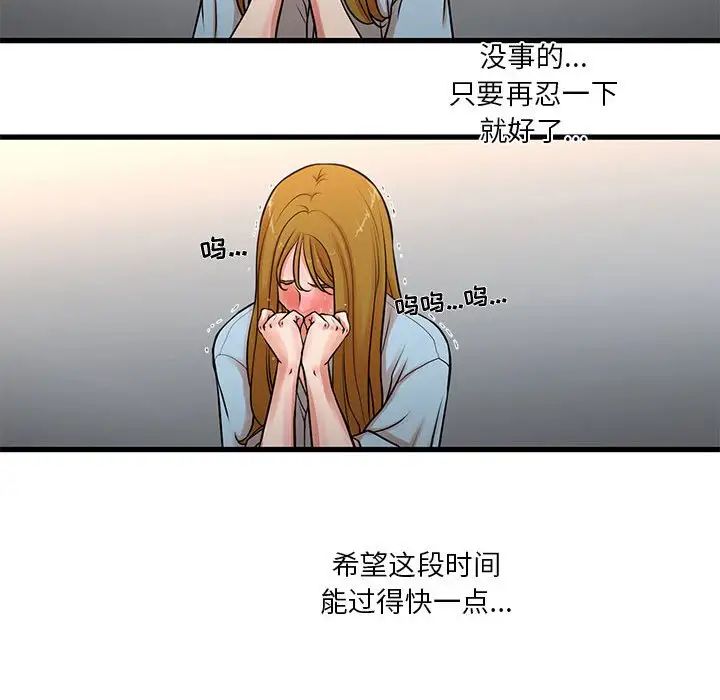 《昂贵的交易》漫画 第12話